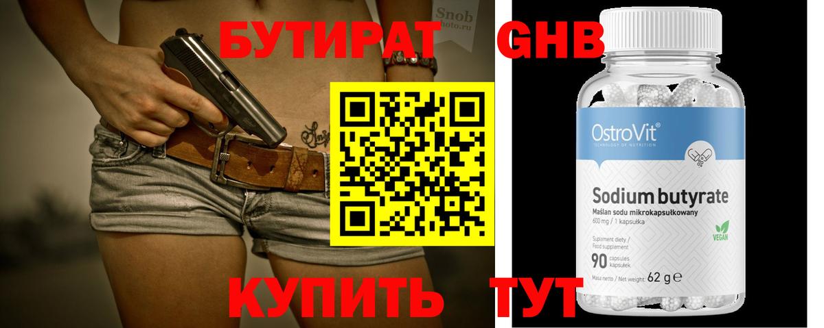 Лабытнанги  БУТИРАТ 99%  БУТИРАТ  Вход с VPN 