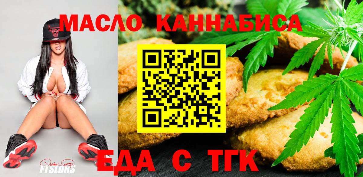 Печенье с ТГК конопля  Вход с VPN  Лабытнанги 