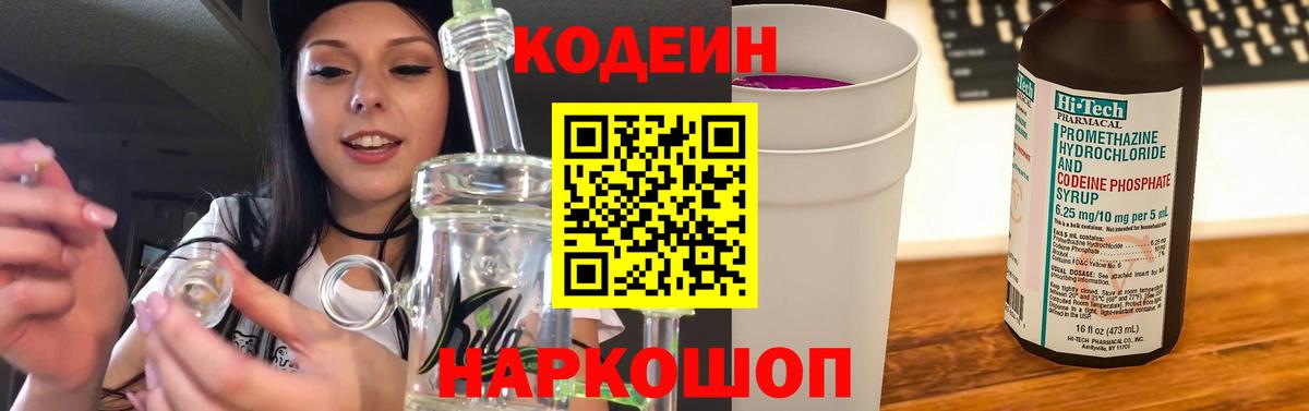 Codein Purple Drank Лабытнанги