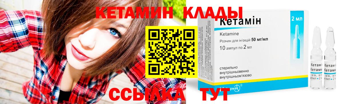 КЕТАМИН VHQ Лабытнанги