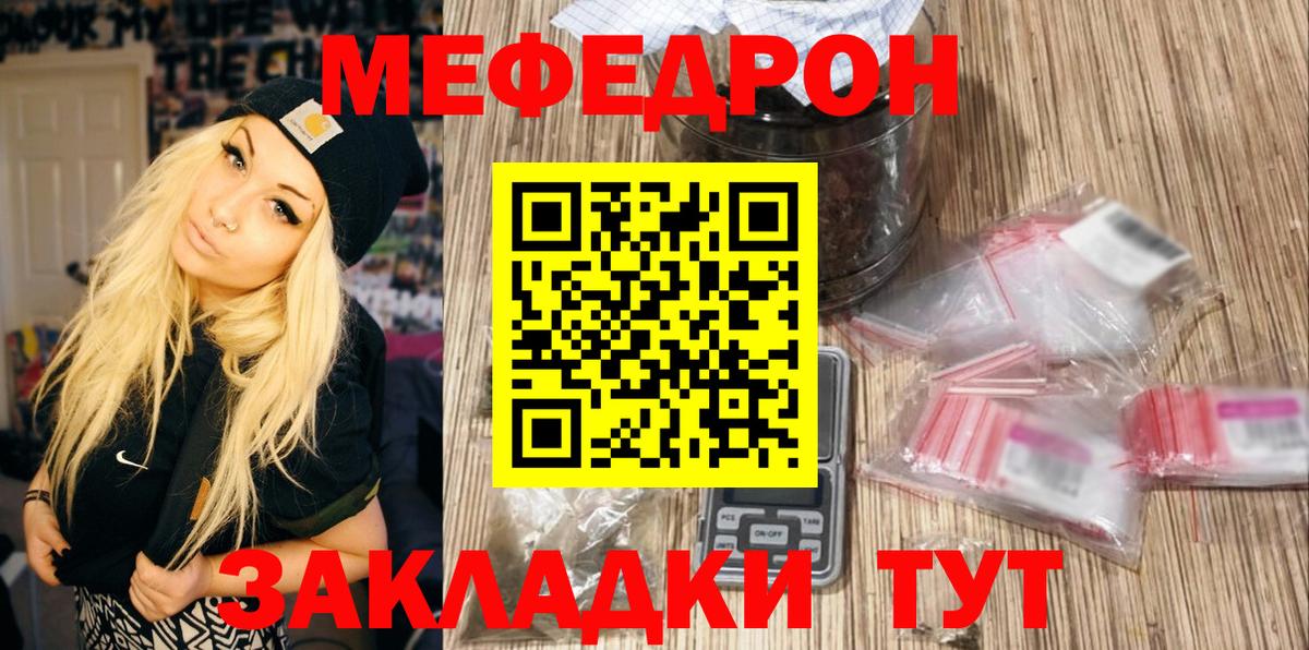 МЯУ-МЯУ  МЕФ мука  Вход с VPN  Мефедрон mephedrone  Лабытнанги 