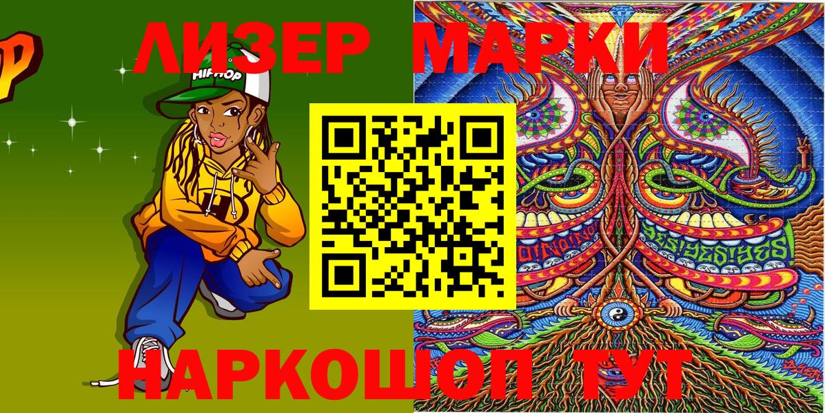 Марки 25I-NBOMe 1500мкг Лабытнанги